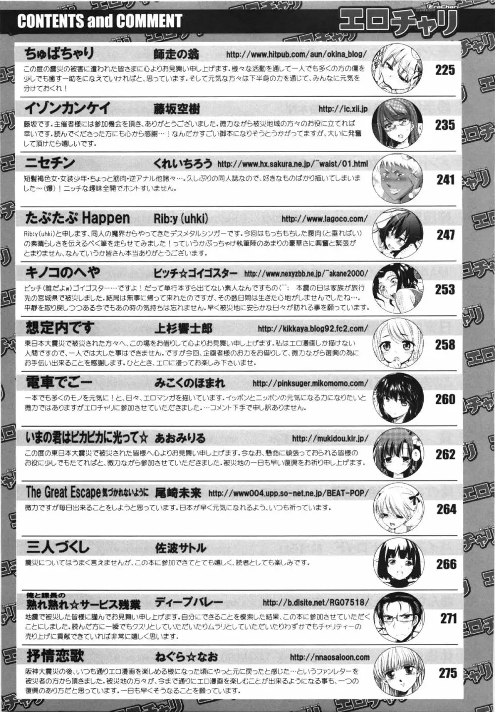 コミック エロチャリ 2011年6月号 - page411