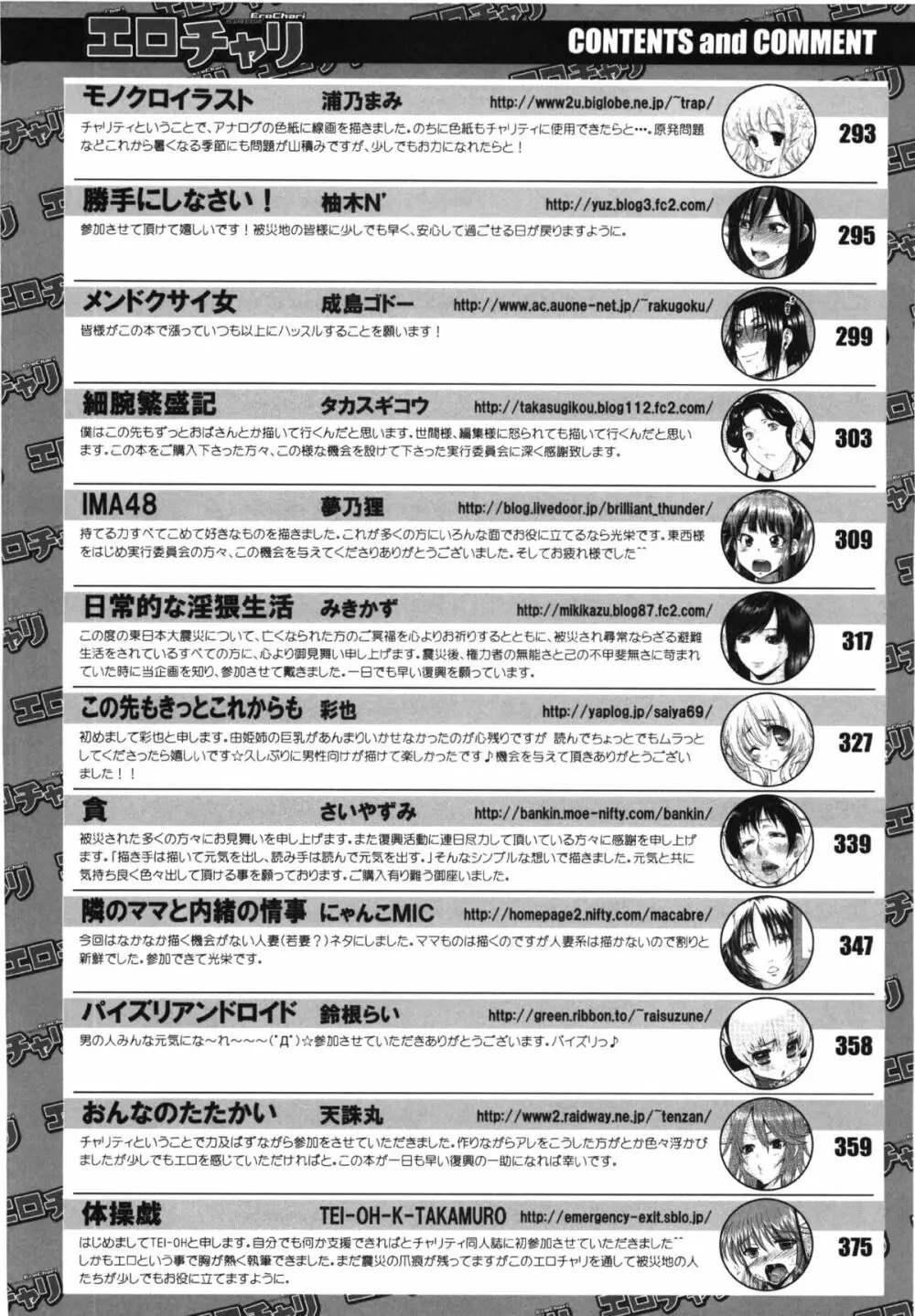 コミック エロチャリ 2011年6月号 - page412