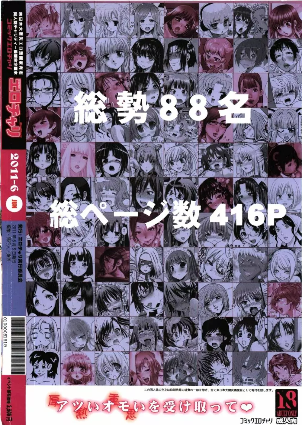 コミック エロチャリ 2011年6月号 - page416