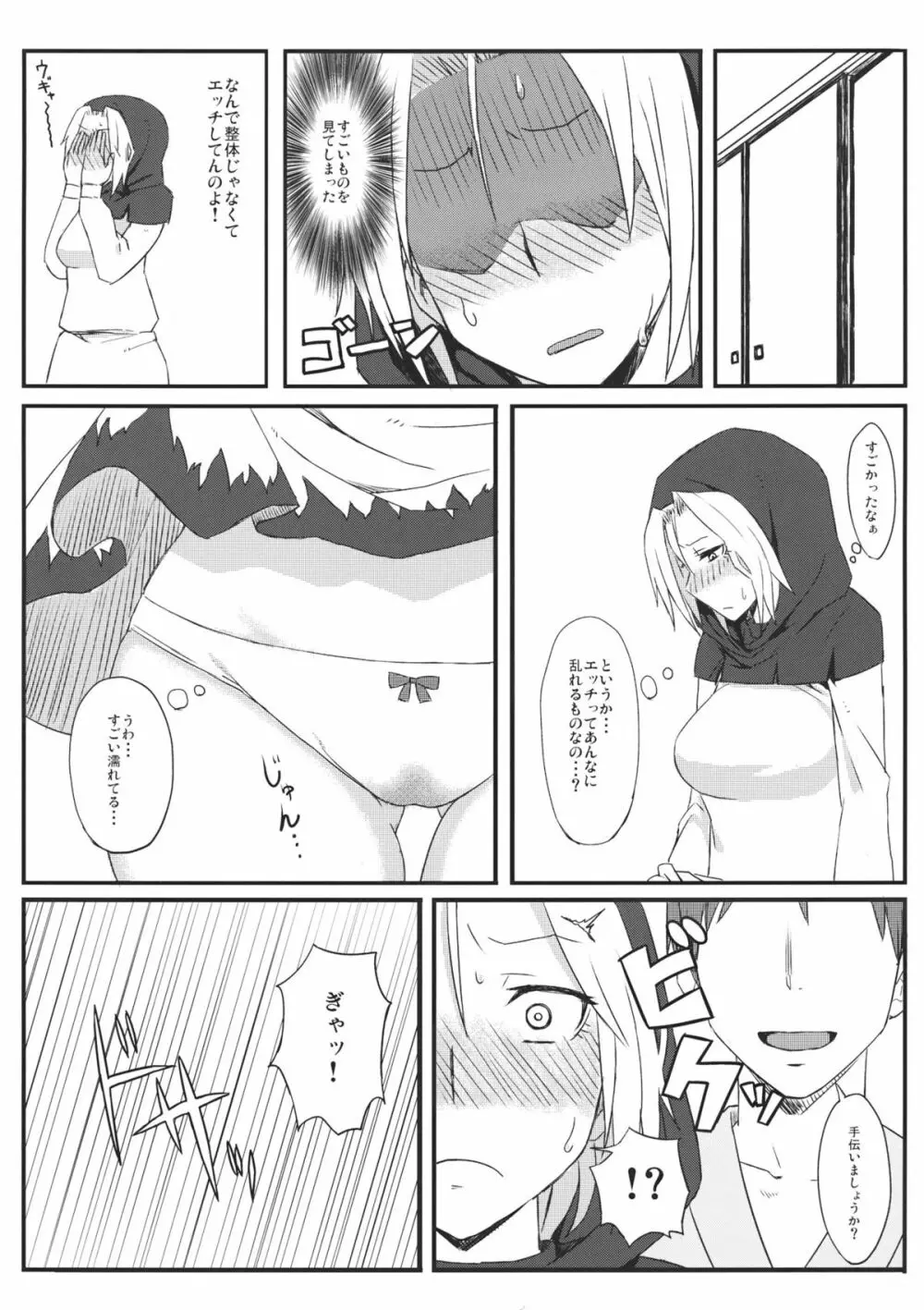 姐さんの言うことなら仕方ない - page12