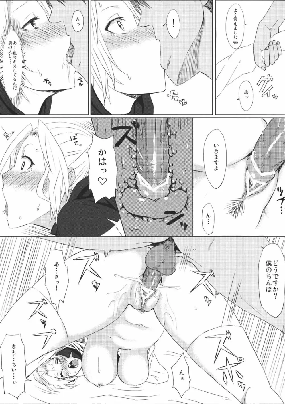 姐さんの言うことなら仕方ない - page19