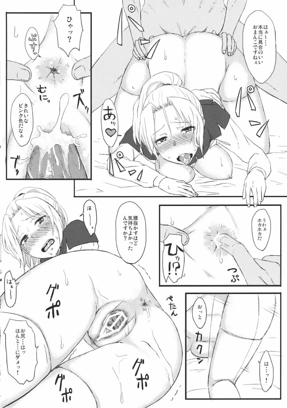 姐さんの言うことなら仕方ない - page20