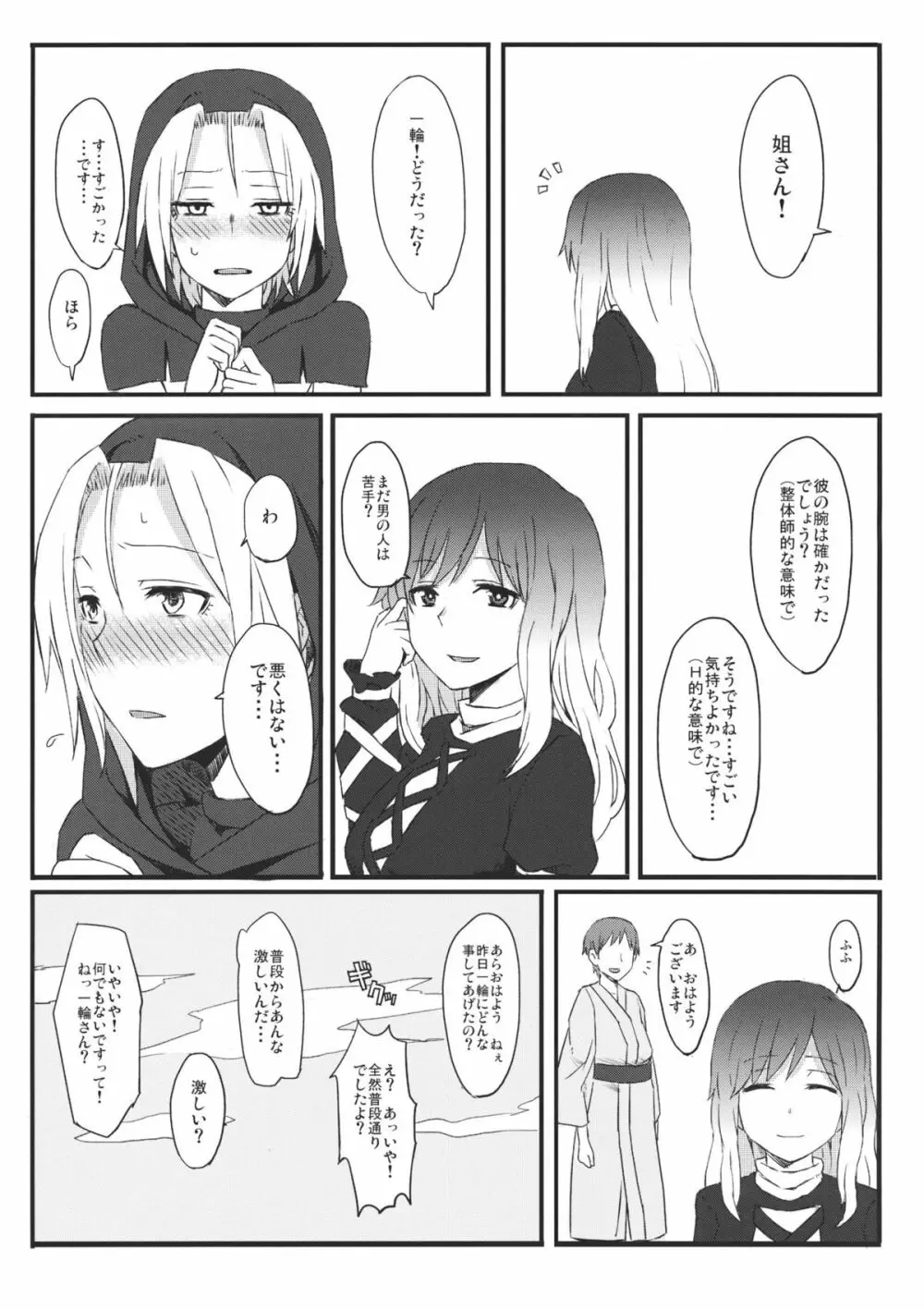 姐さんの言うことなら仕方ない - page23