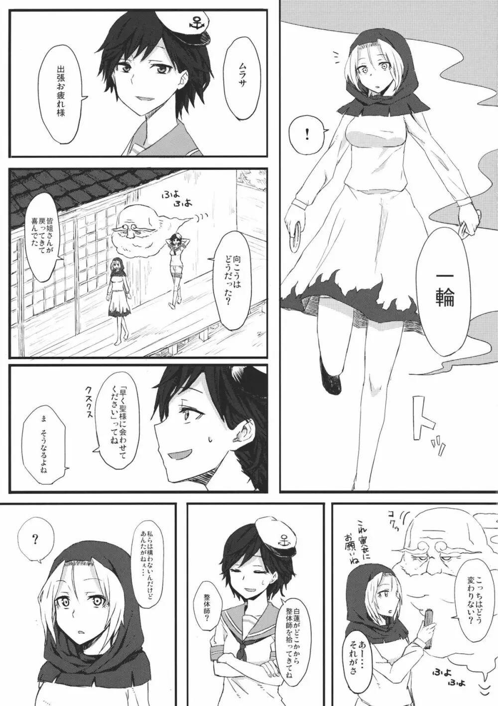 姐さんの言うことなら仕方ない - page5