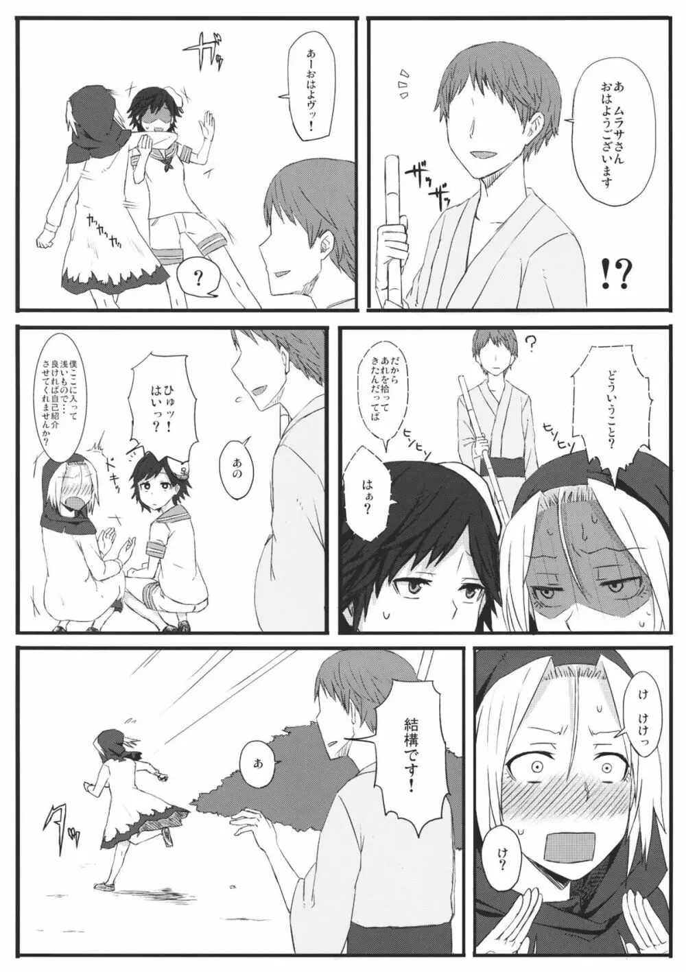 姐さんの言うことなら仕方ない - page6