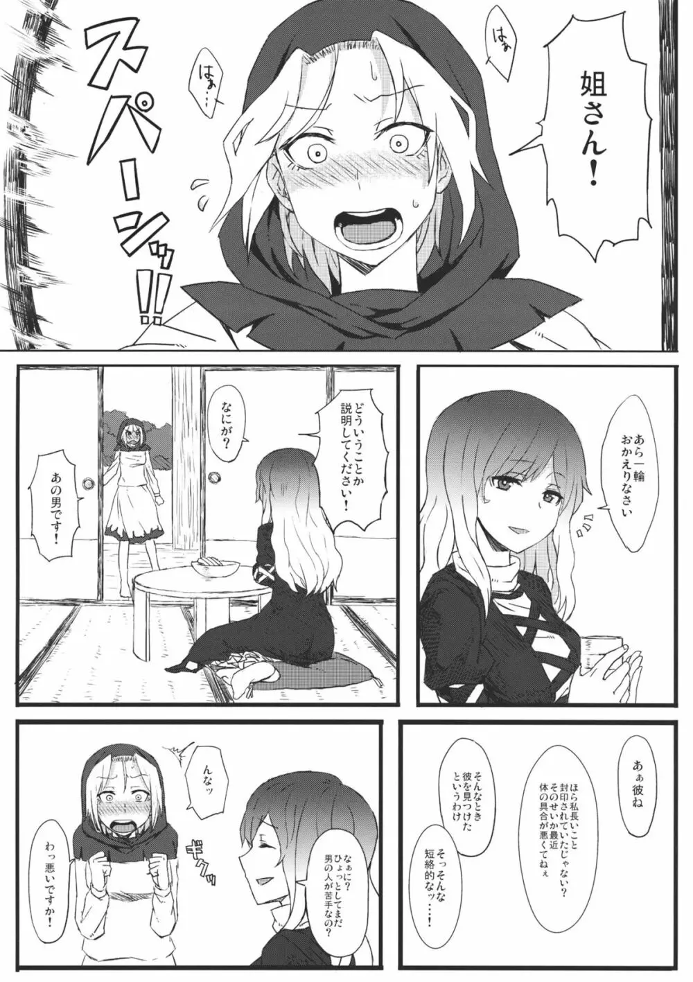 姐さんの言うことなら仕方ない - page7