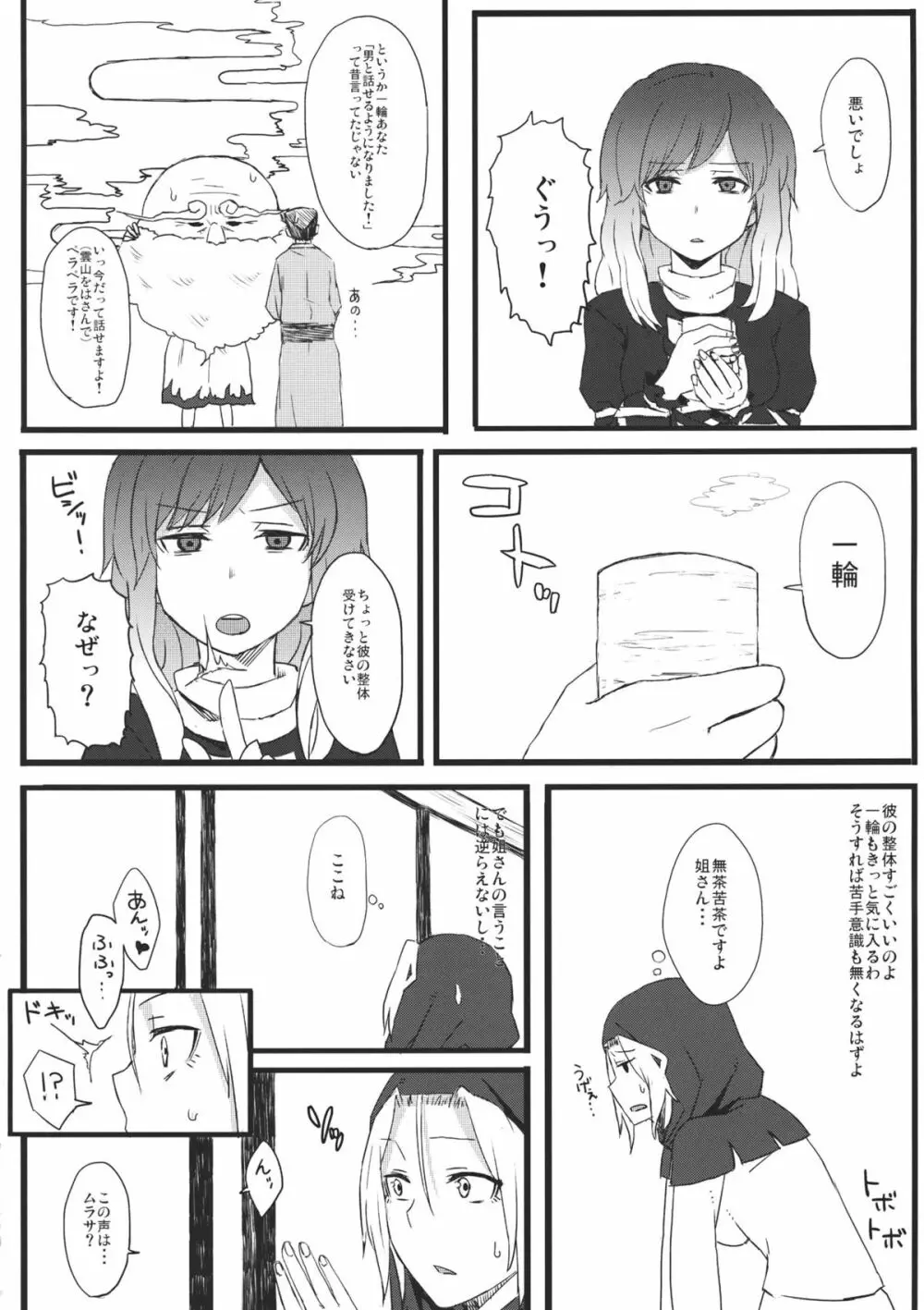 姐さんの言うことなら仕方ない - page8