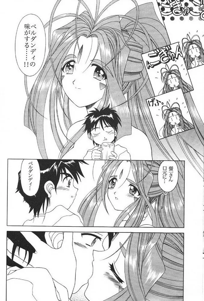 AH! MY GODDAMN 飲尿女神さまっ - page15