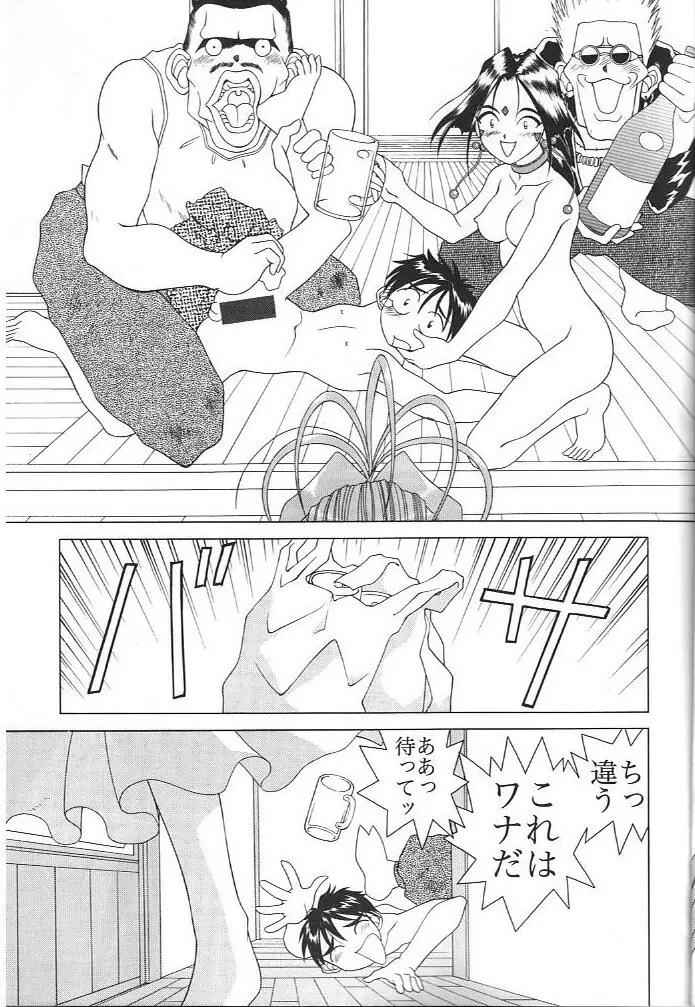 AH! MY GODDAMN 飲尿女神さまっ - page8