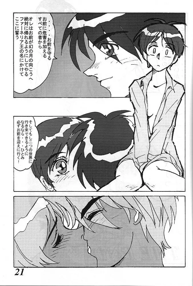 MOVA FILE3 ひとみ! ダイヤモンド!! - page20