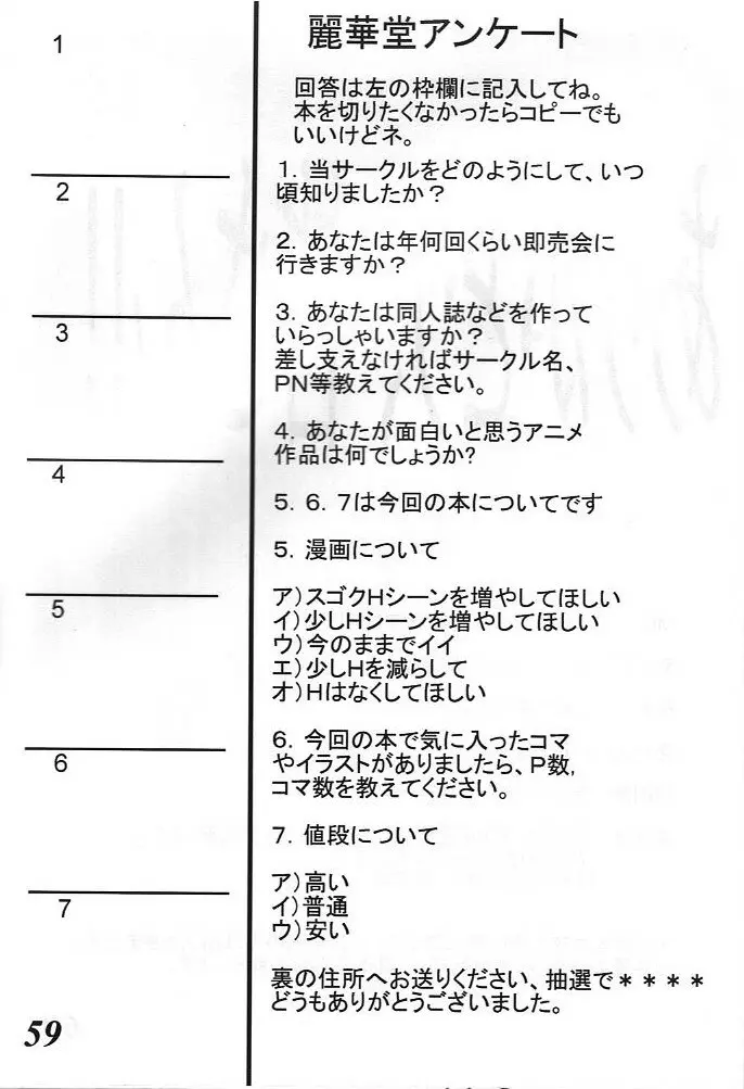 MOVA FILE3 ひとみ! ダイヤモンド!! - page58