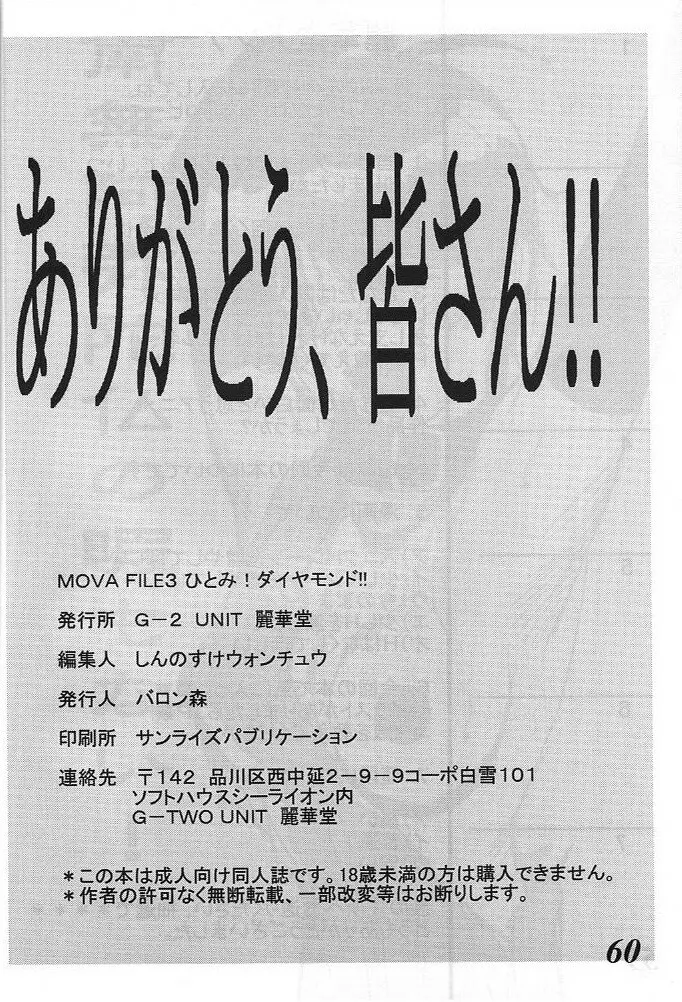 MOVA FILE3 ひとみ! ダイヤモンド!! - page59