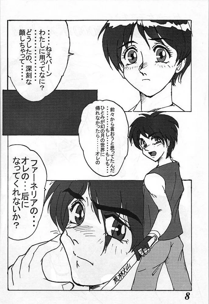 MOVA FILE3 ひとみ! ダイヤモンド!! - page7