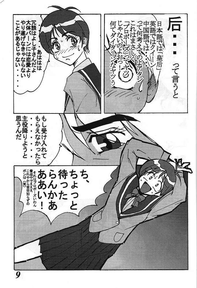 MOVA FILE3 ひとみ! ダイヤモンド!! - page8