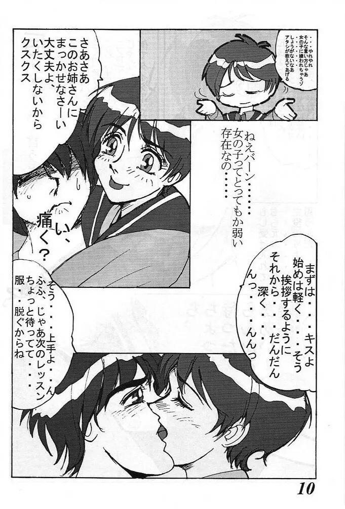 MOVA FILE3 ひとみ! ダイヤモンド!! - page9