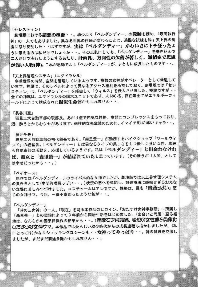 工場出荷 -millennium- - page29