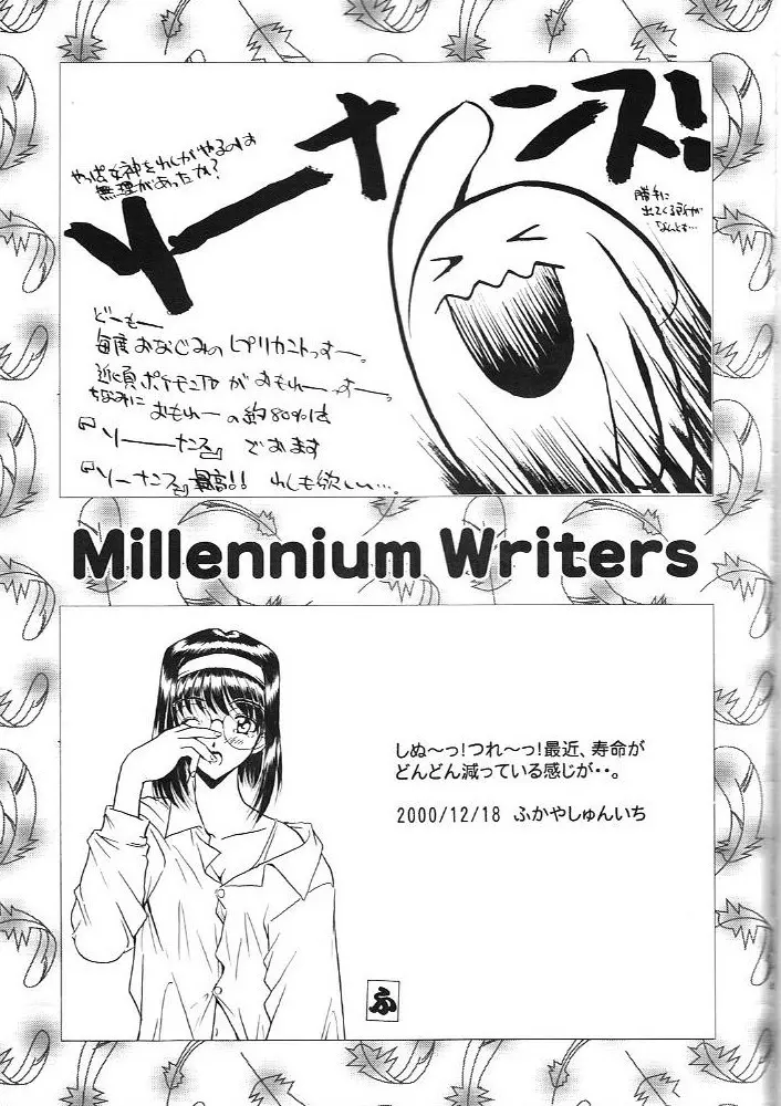 工場出荷 -millennium- - page44