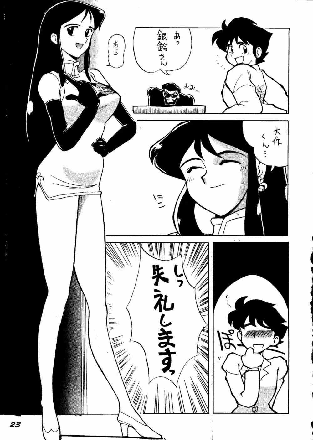 銀鈴本H - page22