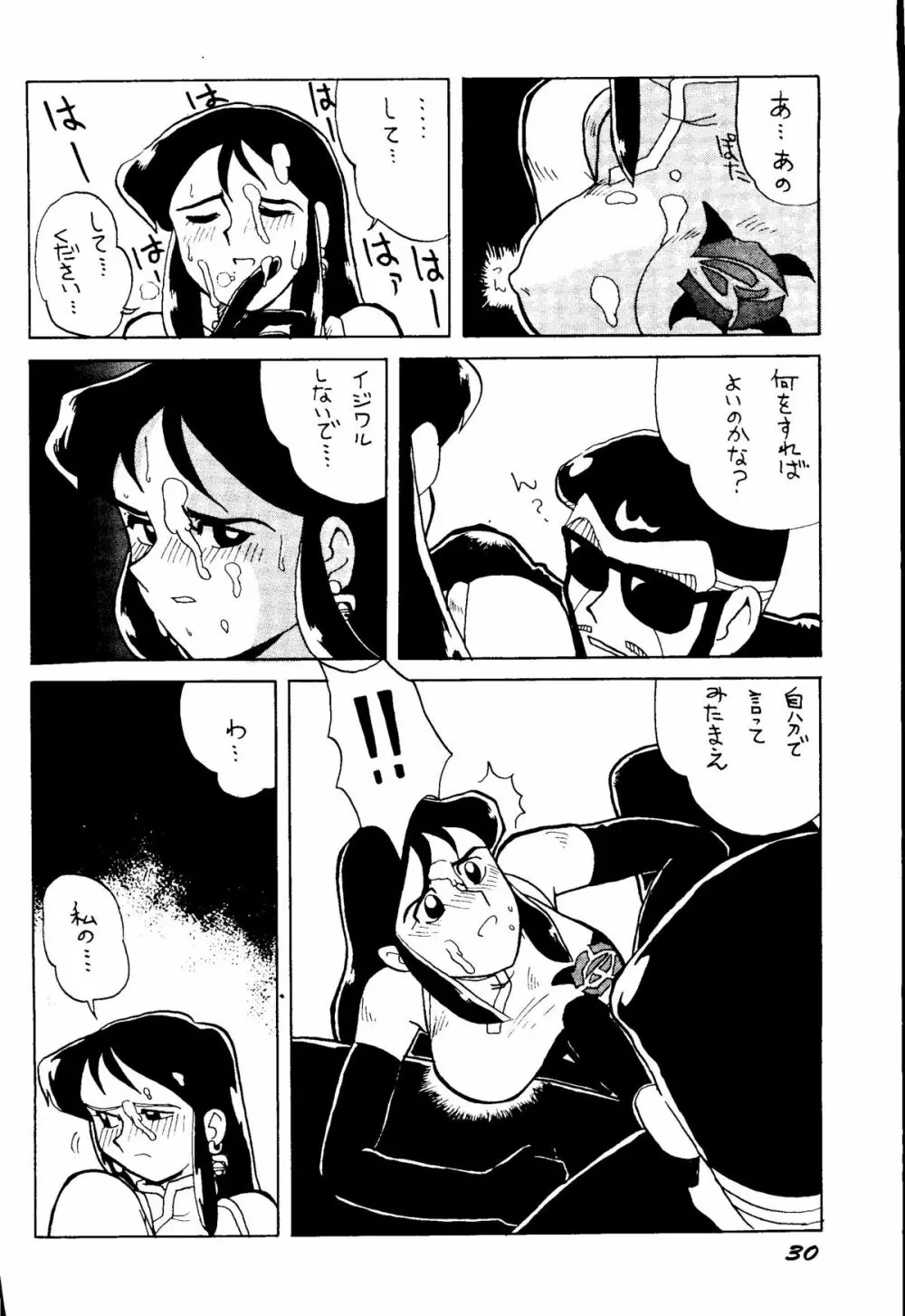 銀鈴本H - page29