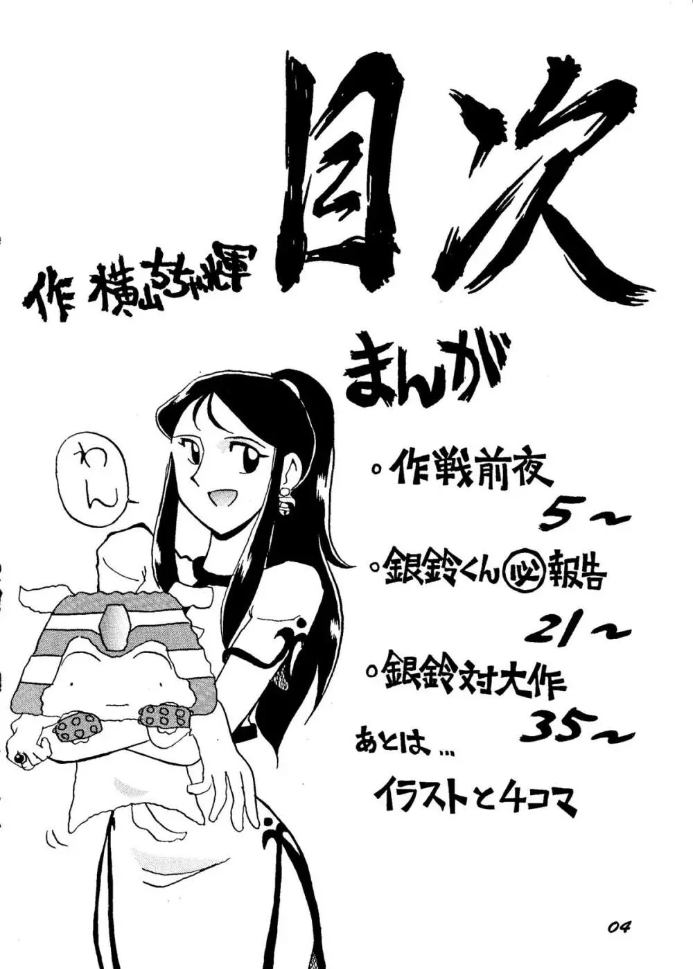 銀鈴本H - page3