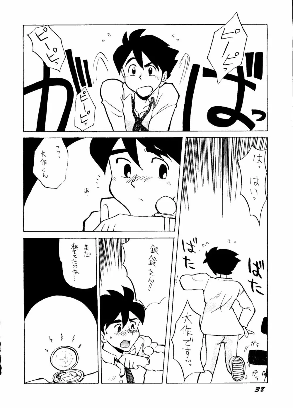 銀鈴本H - page37