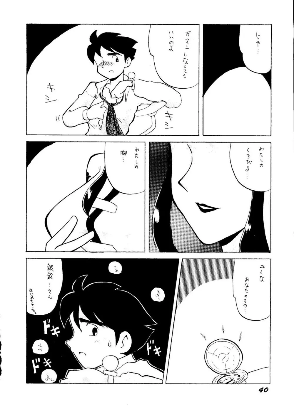 銀鈴本H - page39