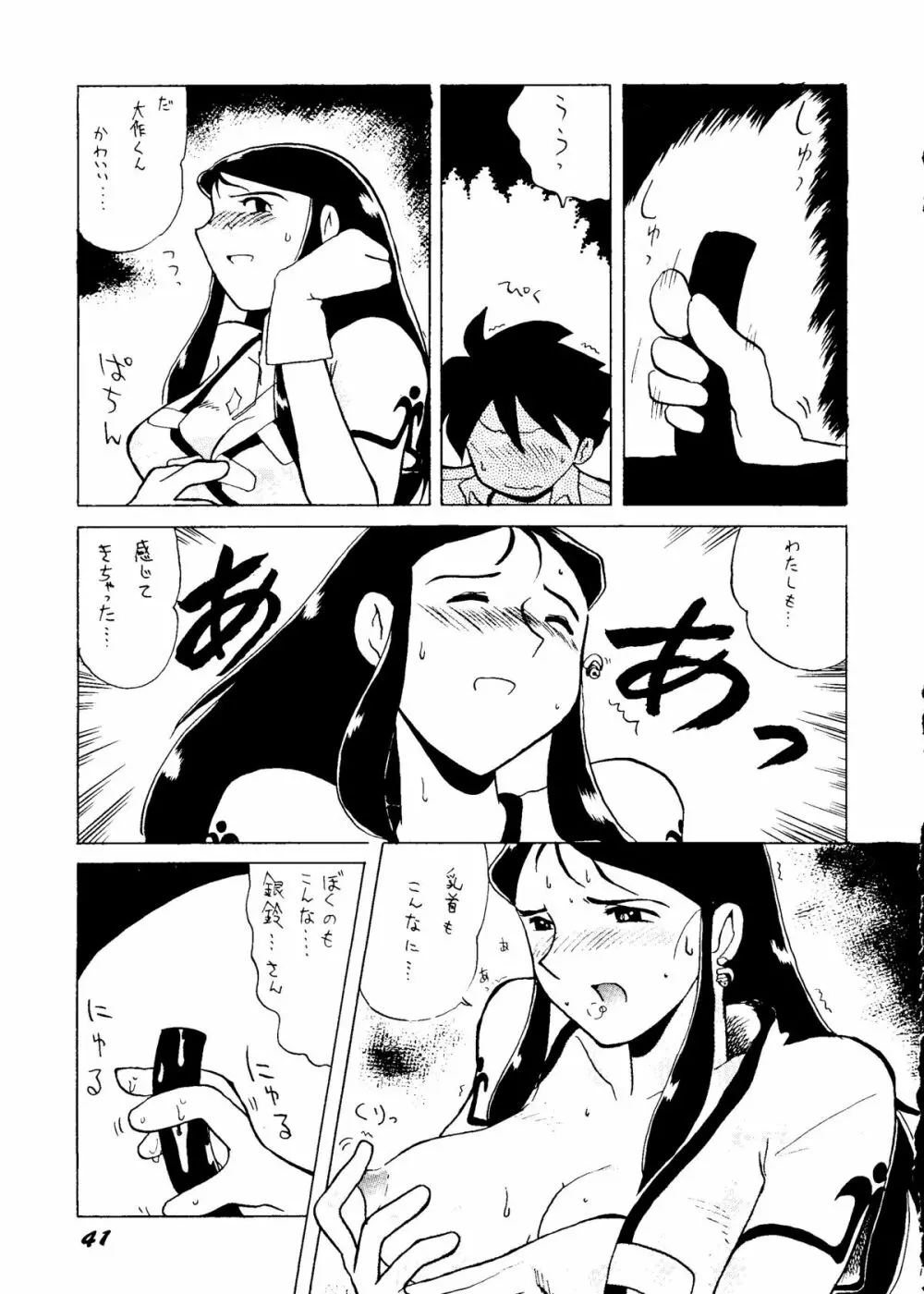 銀鈴本H - page40