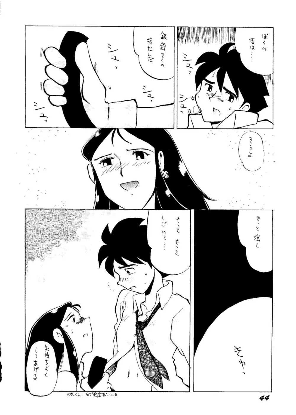 銀鈴本H - page43
