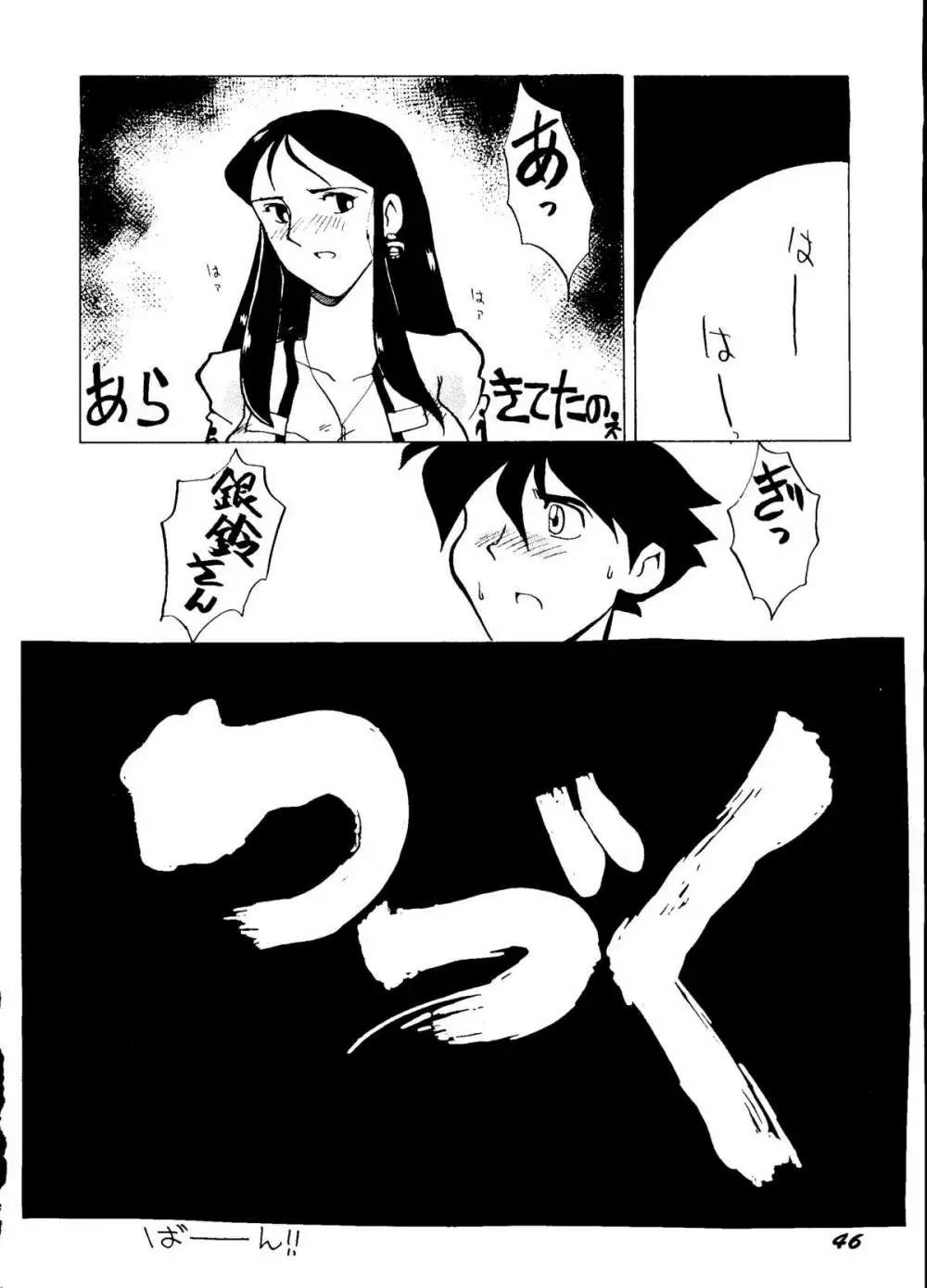 銀鈴本H - page45