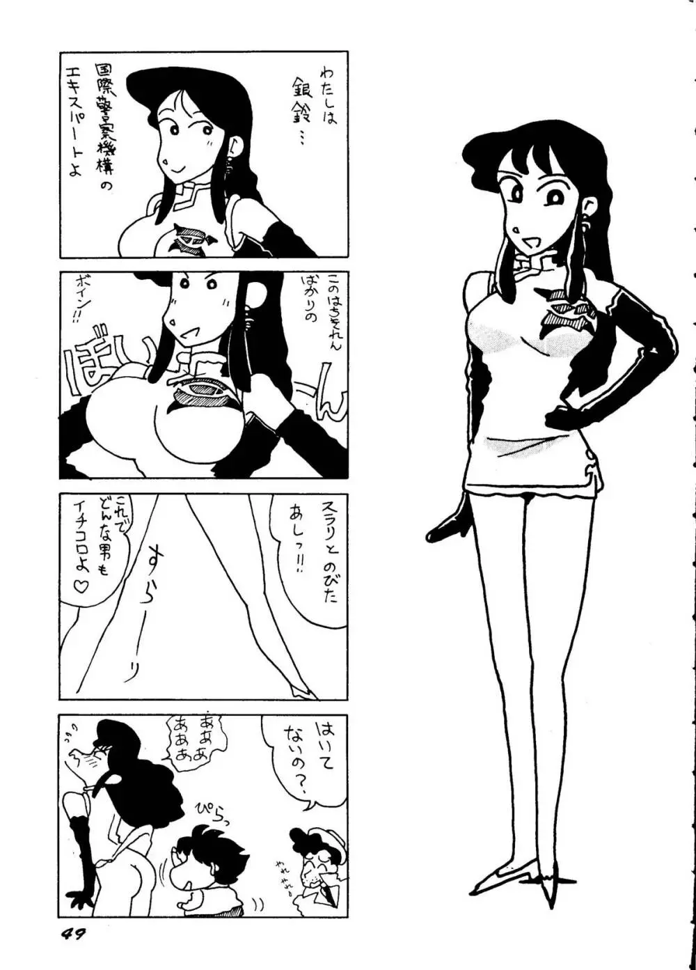 銀鈴本H - page48
