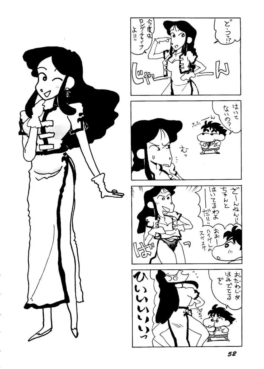 銀鈴本H - page51