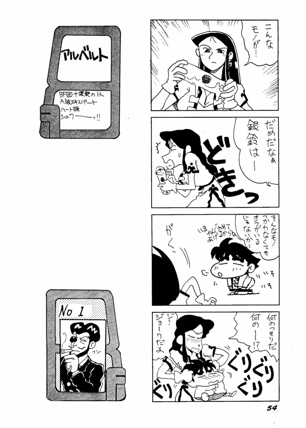 銀鈴本H - page53