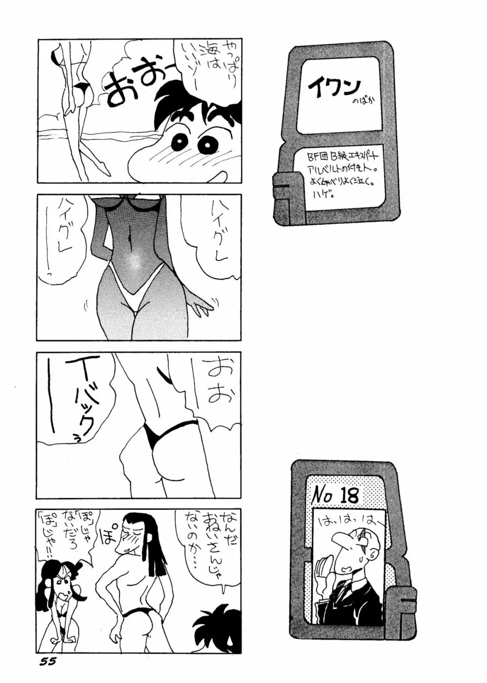 銀鈴本H - page54