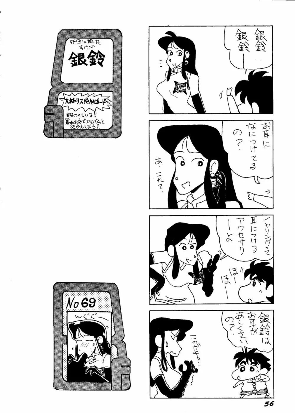 銀鈴本H - page55