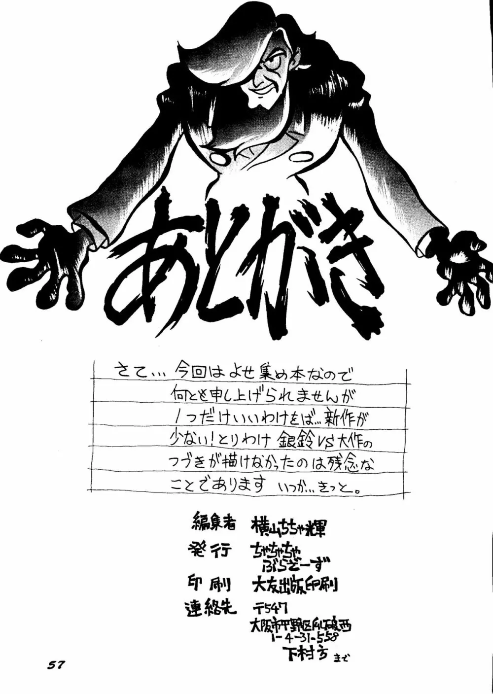 銀鈴本H - page56