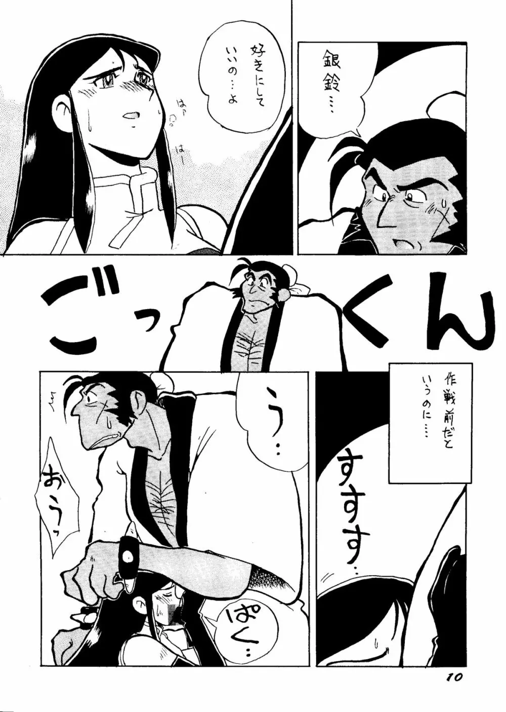 銀鈴本H - page9