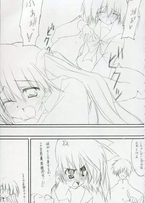 雑踏景色 12 アルあそファンブック - page18