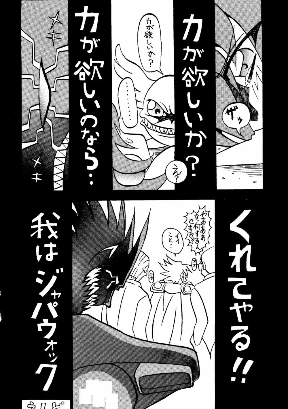 まげわっぱ9 - page21