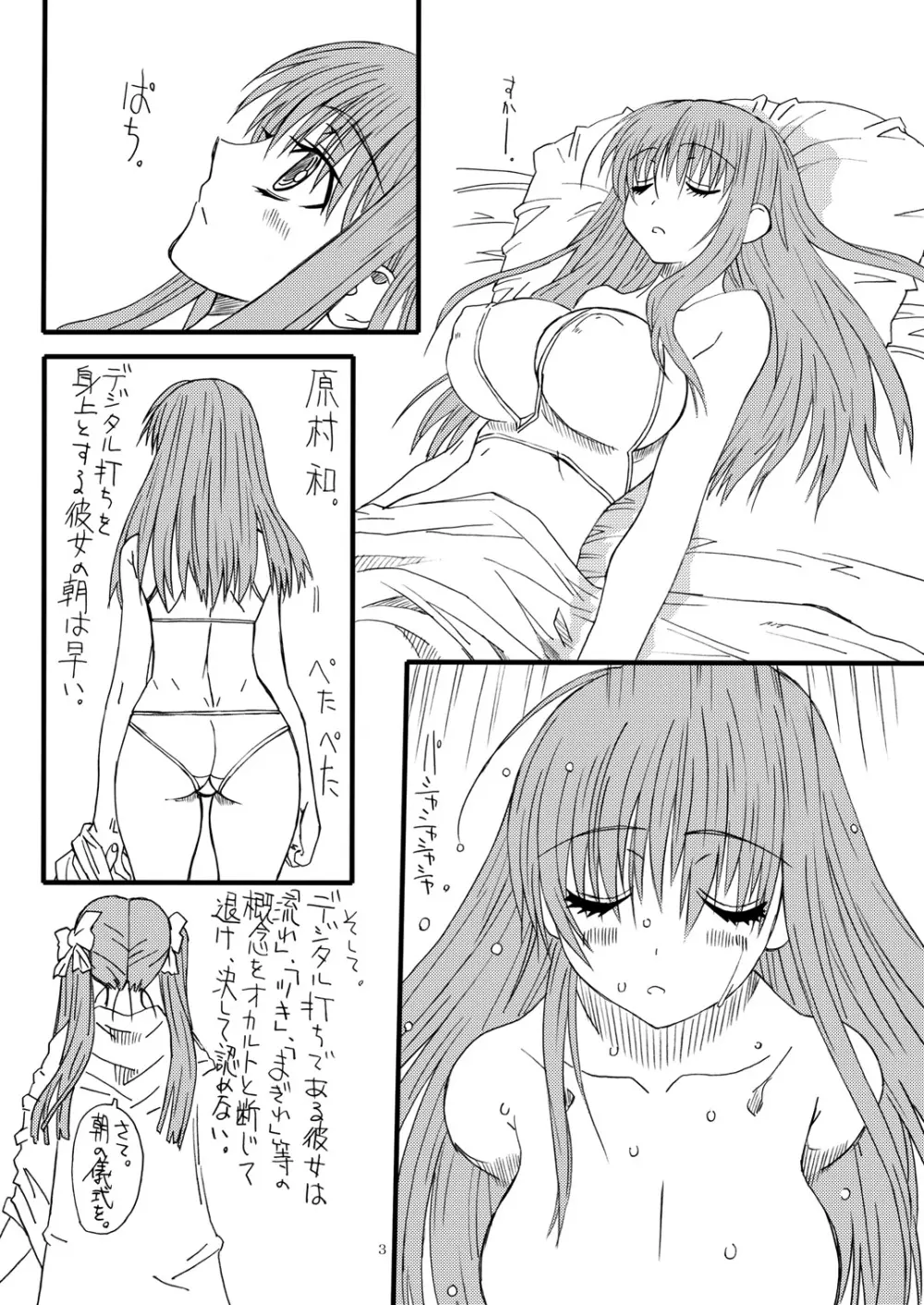 棒聴即立全突っ張ー - page2