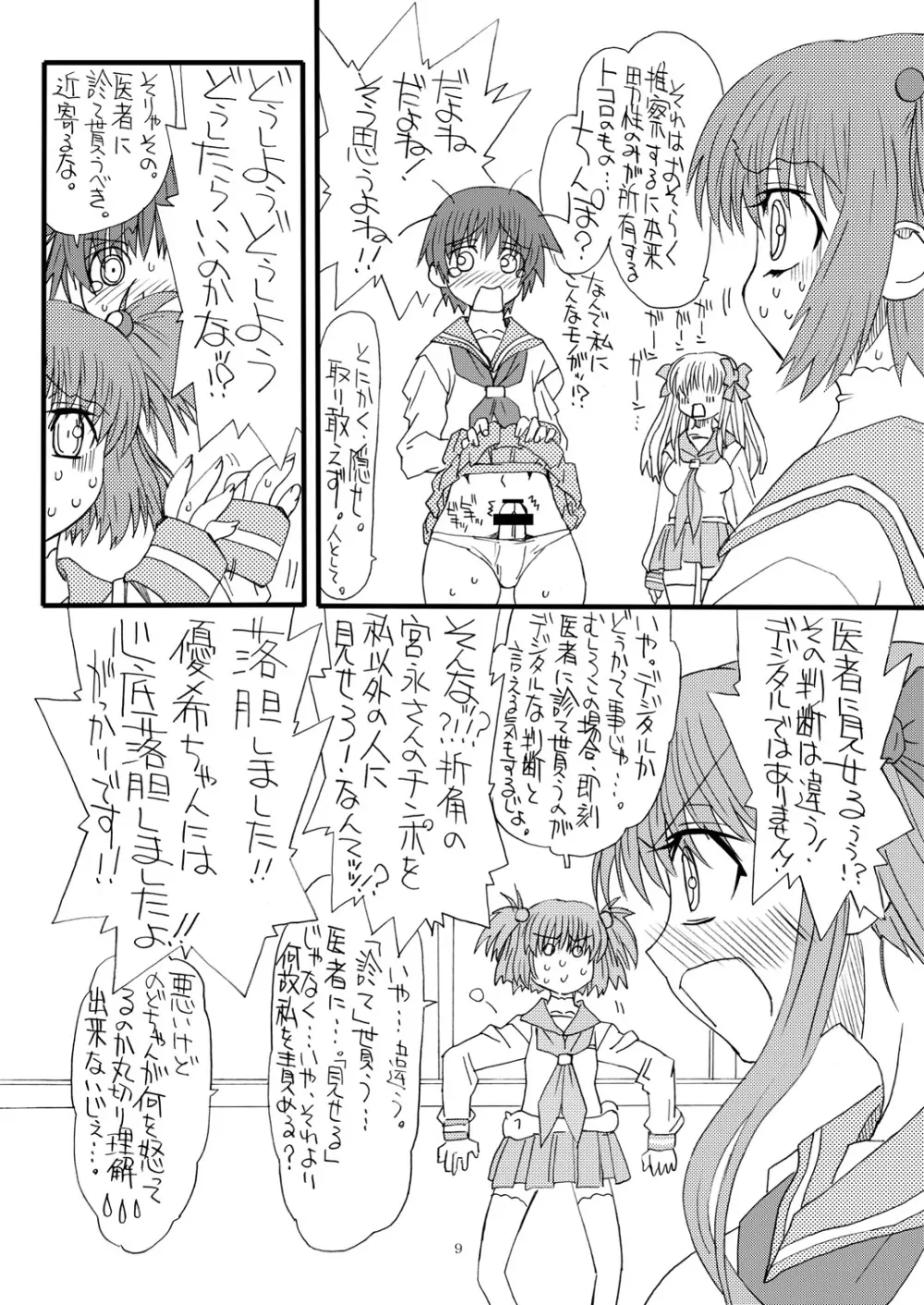 棒聴即立全突っ張ー - page8