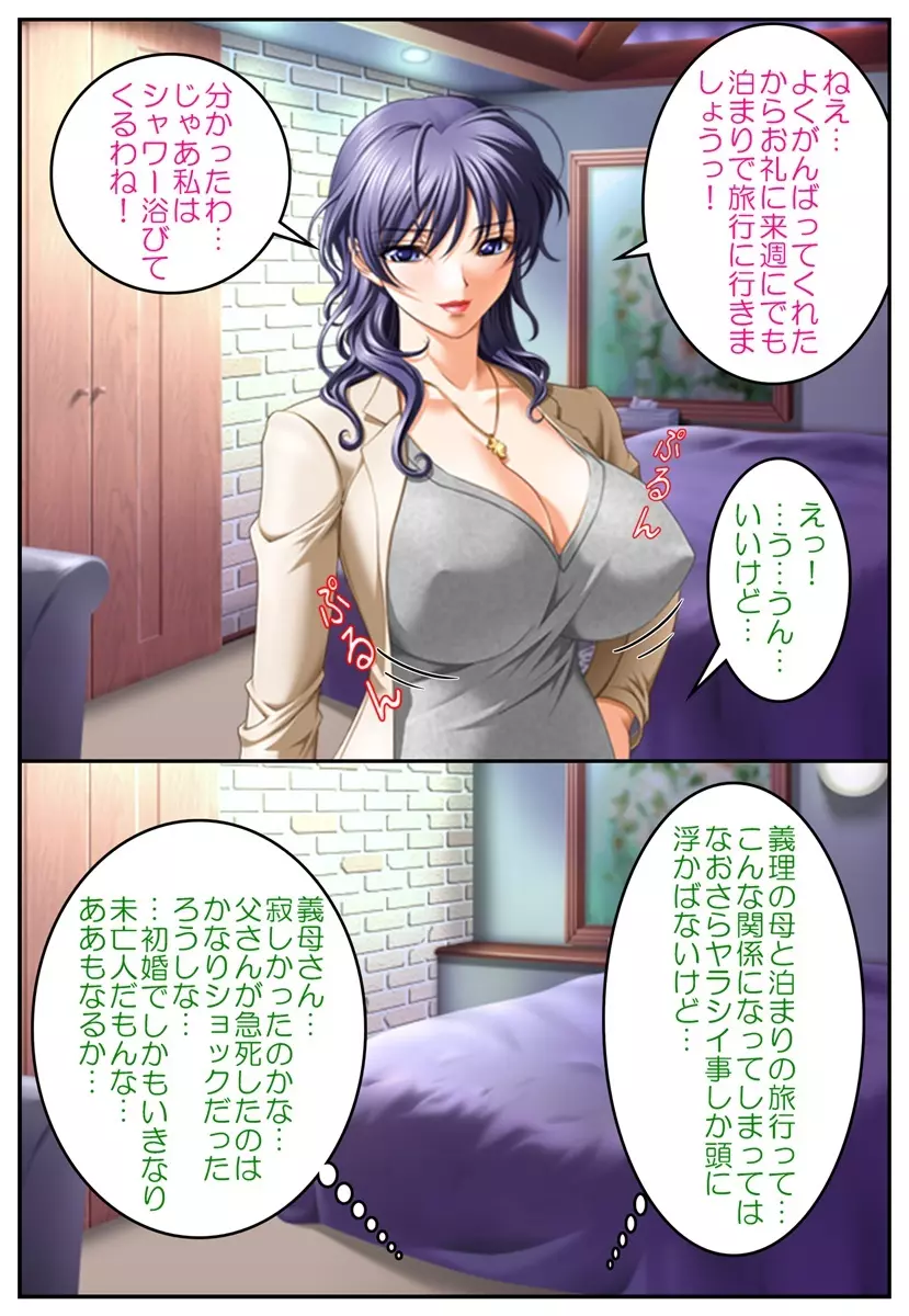 おしおき女体化温泉～近親相姦で男の娘旅行!?～ - page11