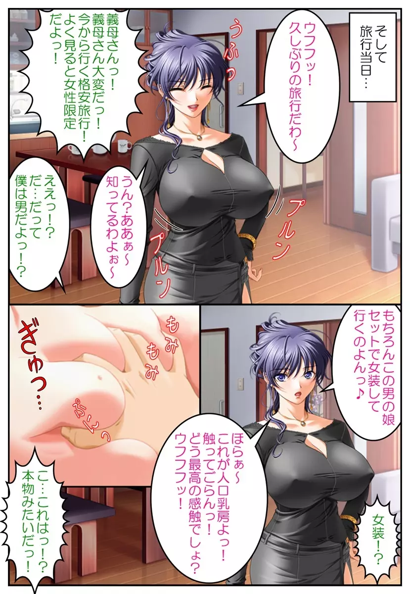 おしおき女体化温泉～近親相姦で男の娘旅行!?～ - page12