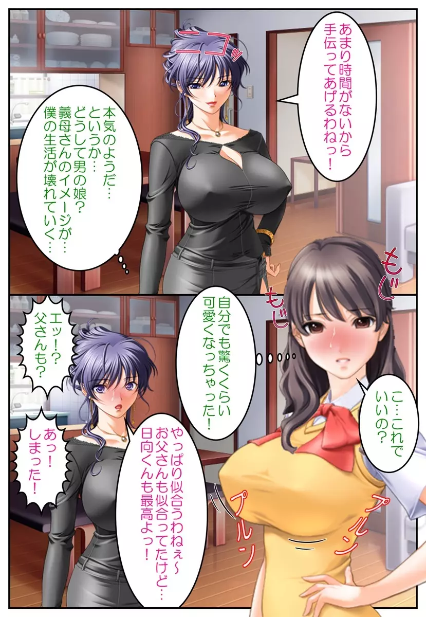 おしおき女体化温泉～近親相姦で男の娘旅行!?～ - page13