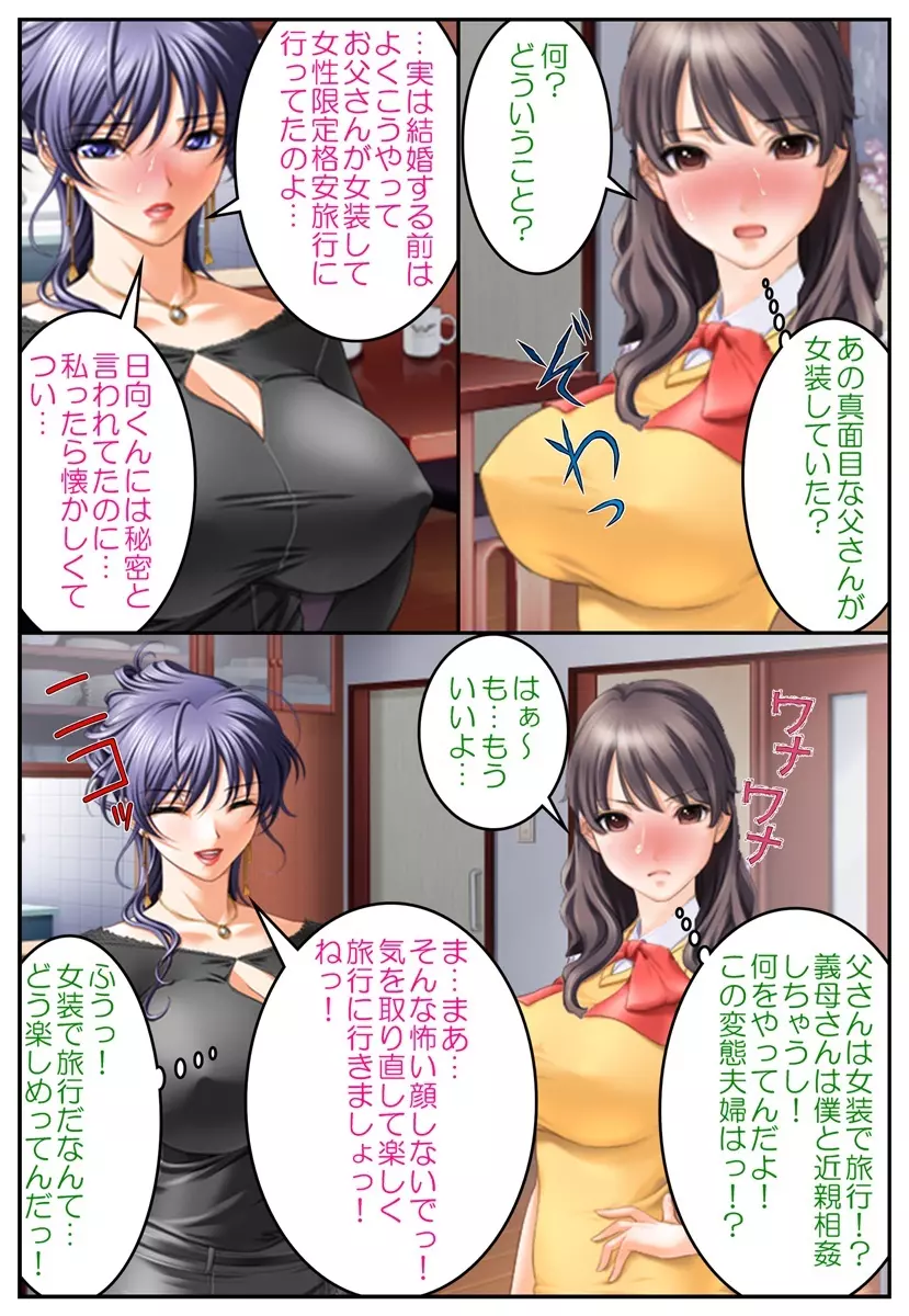 おしおき女体化温泉～近親相姦で男の娘旅行!?～ - page14