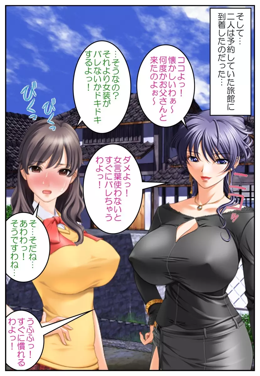 おしおき女体化温泉～近親相姦で男の娘旅行!?～ - page15