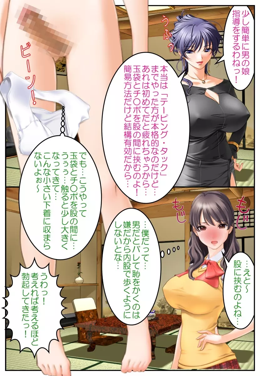 おしおき女体化温泉～近親相姦で男の娘旅行!?～ - page18