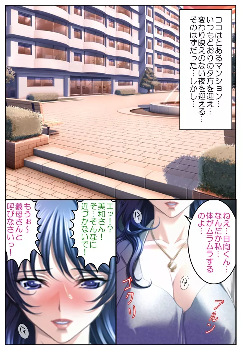 おしおき女体化温泉～近親相姦で男の娘旅行!?～ - page2