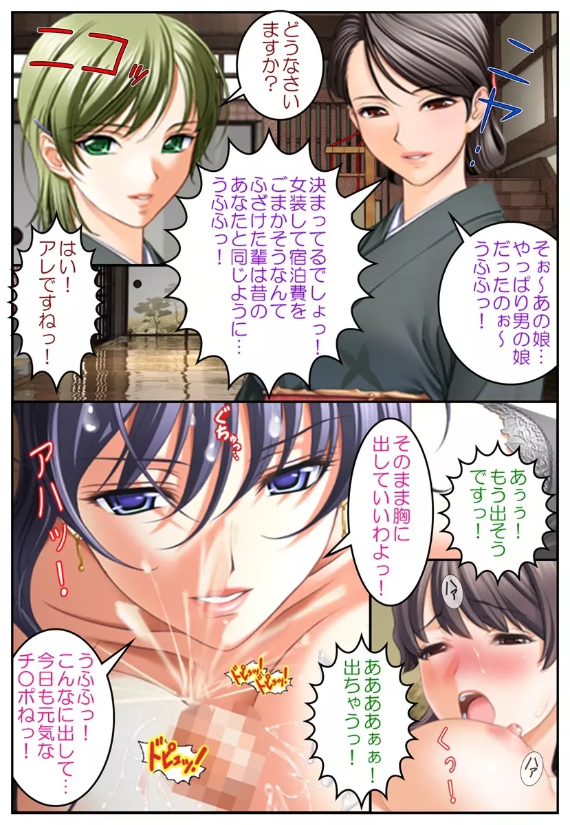 おしおき女体化温泉～近親相姦で男の娘旅行!?～ - page21