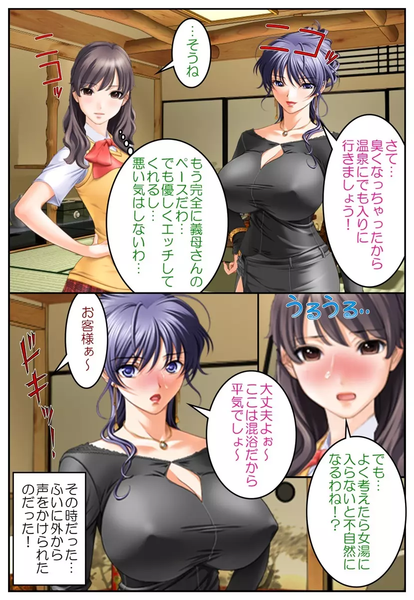 おしおき女体化温泉～近親相姦で男の娘旅行!?～ - page22