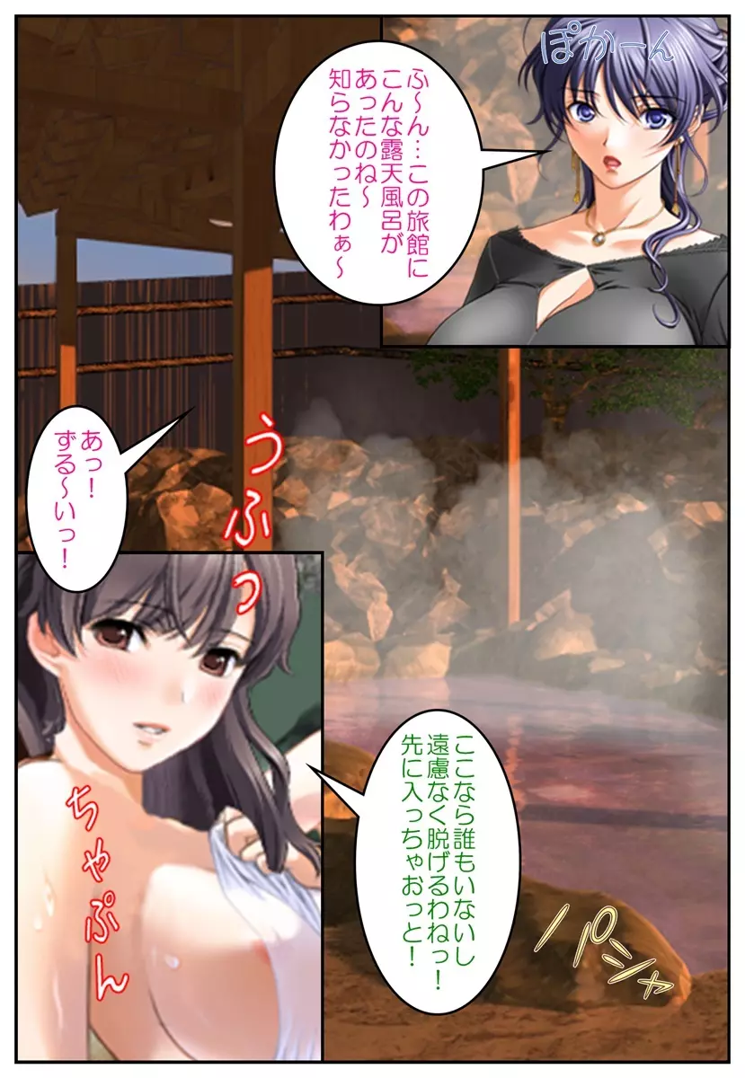 おしおき女体化温泉～近親相姦で男の娘旅行!?～ - page24